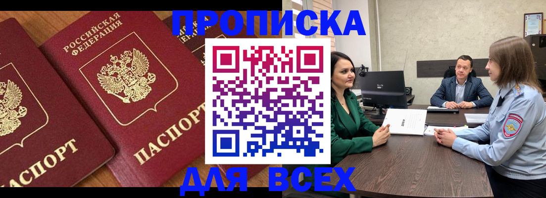 прописка законно в Гатчине